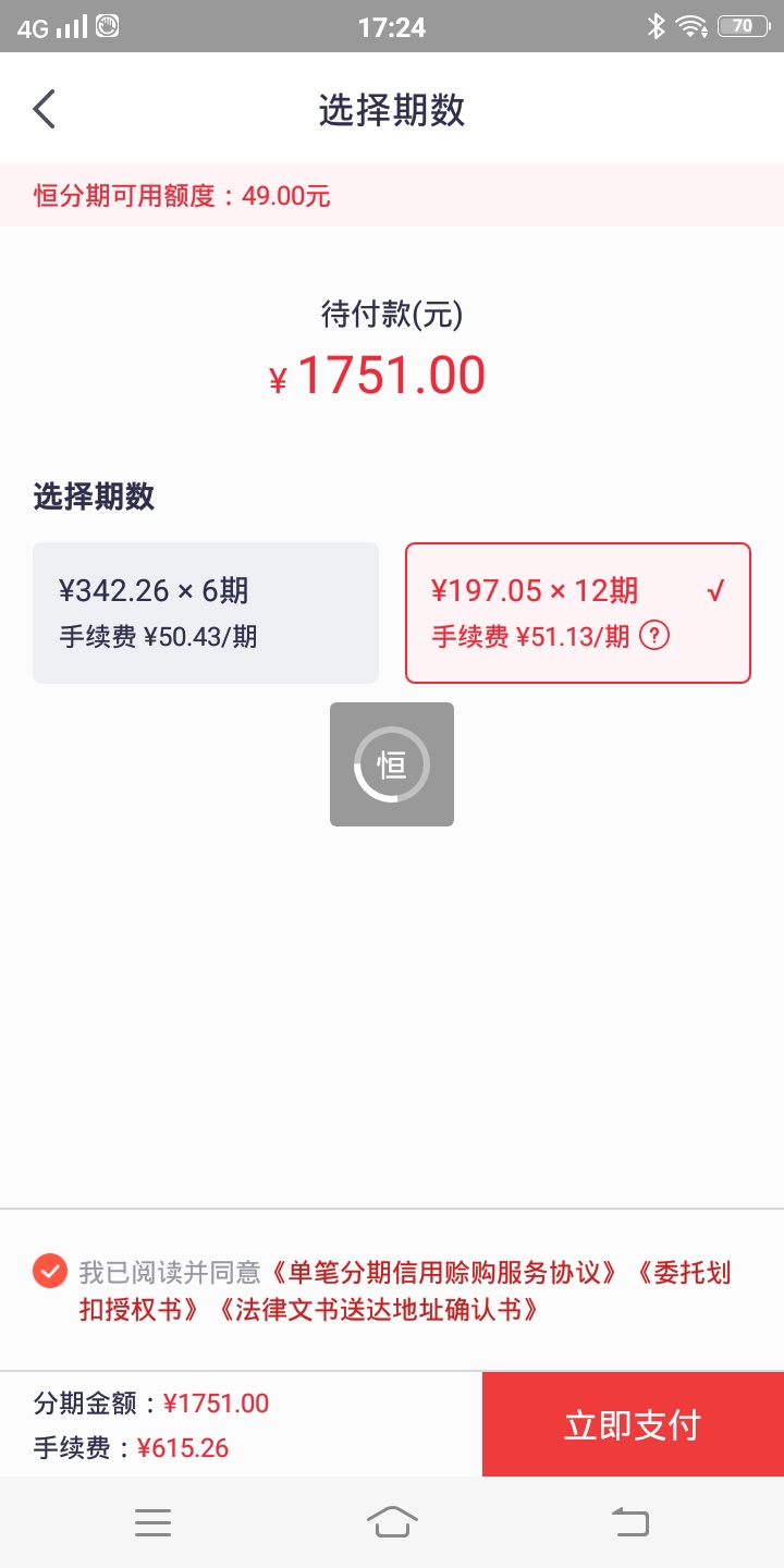 大毛，兄弟们冲，我已经成功查入，还能分期，一期几十块钱，冲



13 / 作者:童话再美 / 