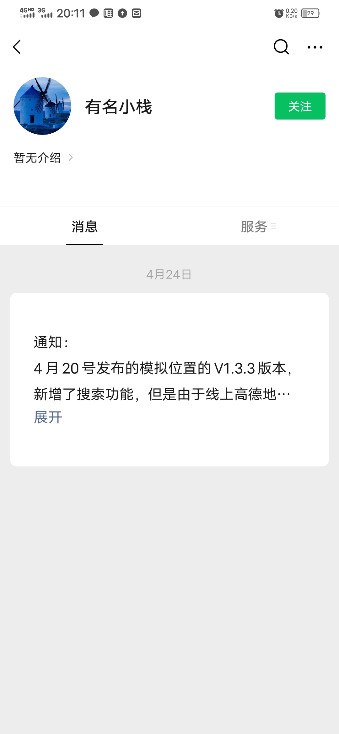 去应用商店搜索抖商虚拟助手定位微信，百分百可以。我就是用这个软件定位的

47 / 作者:dodd / 