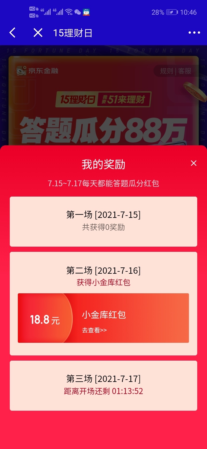 都在搞别的！没有人发京东金融首页答题吗？必得18.8！有答题错了只有三个机会继续一个41 / 作者:pingshao-888 / 