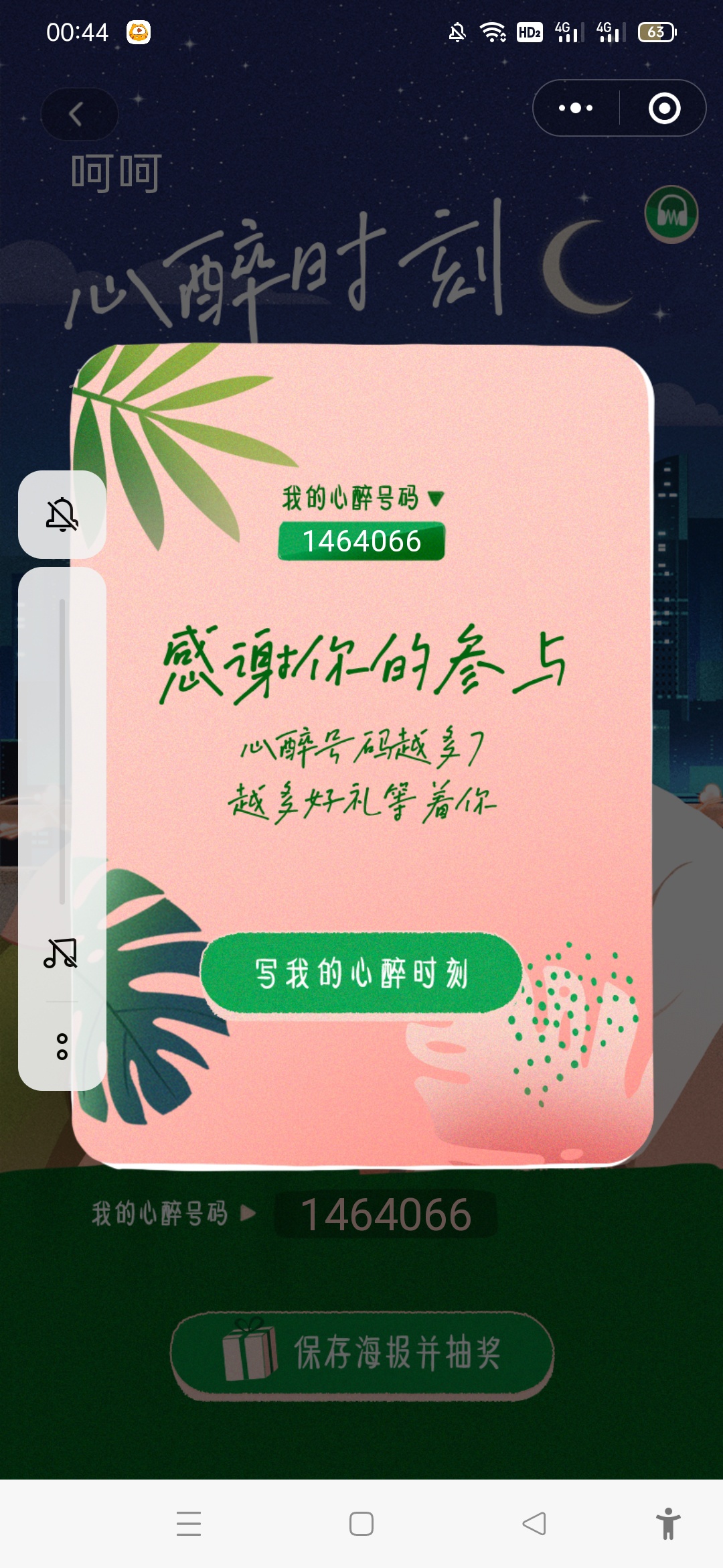 七喜gzh，心醉时刻，生成海报，个人中心抽奖

3 / 作者:ryygg565888 / 