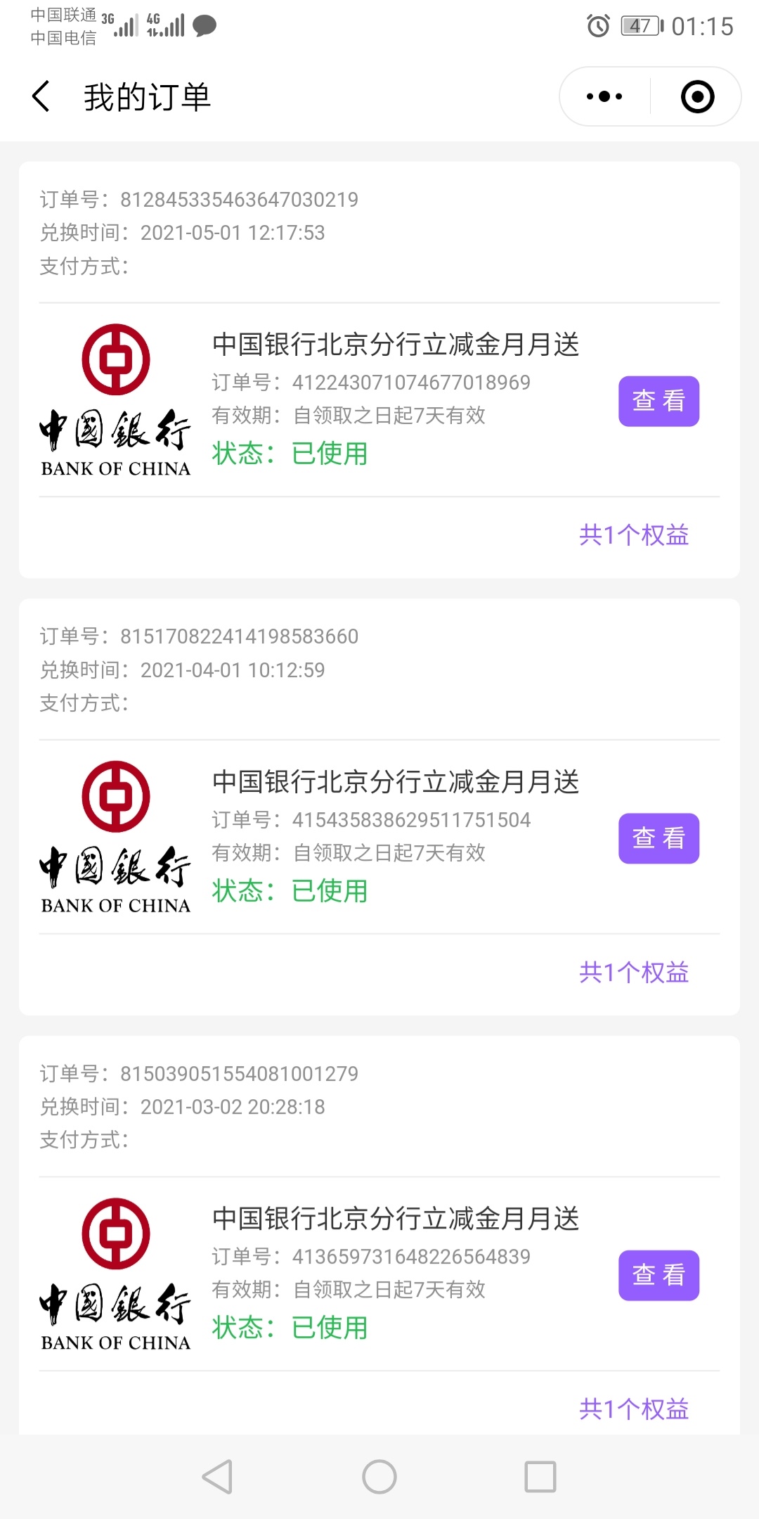 原来如此，中行跳转的就是之前我们一直领取的北京分行月月领取的立减金活动房，可以先59 / 作者:江湖大大滴 / 