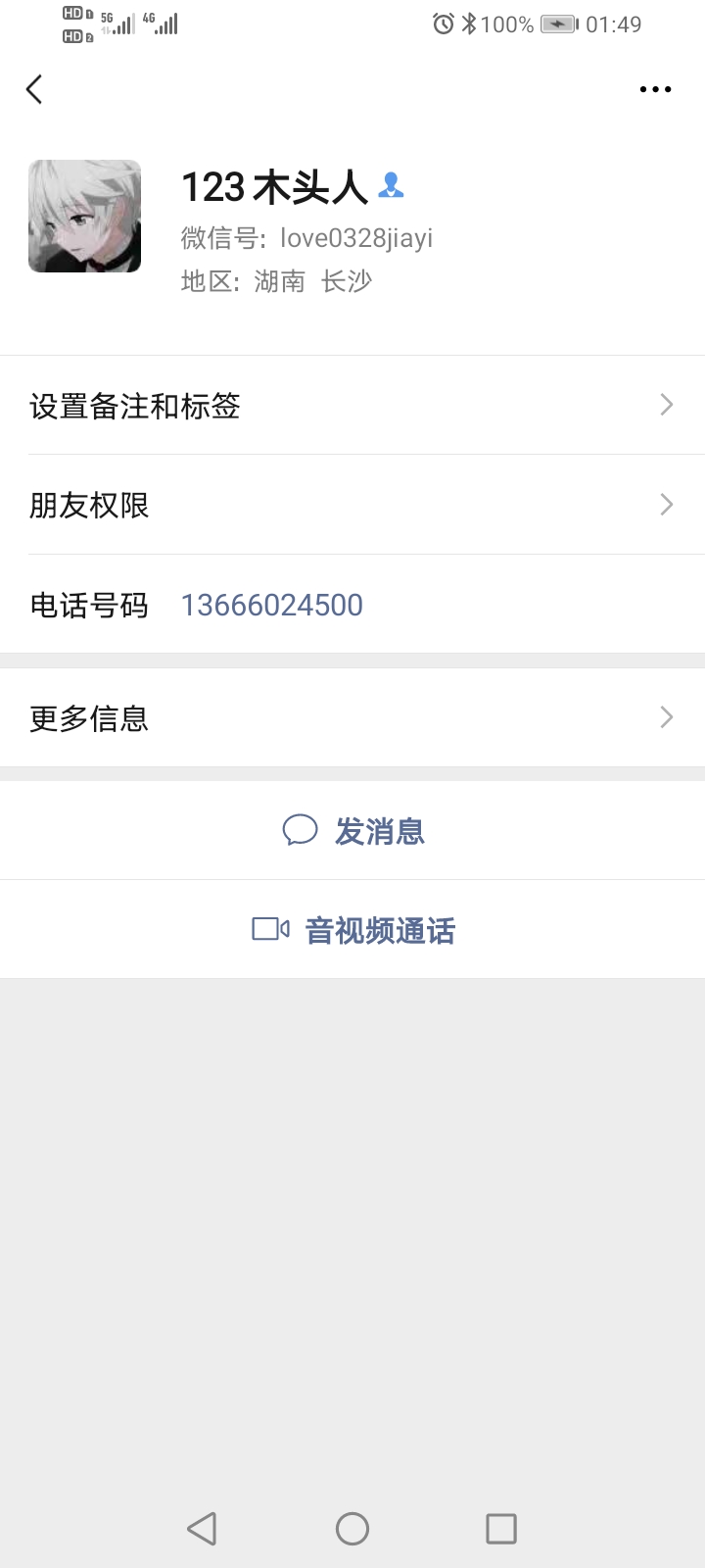 卡农老哥们谁有此人微信速度拉黑，是个骗子，平时经常借2030-50都会还，上次借我们群84 / 作者:追梦团队 / 