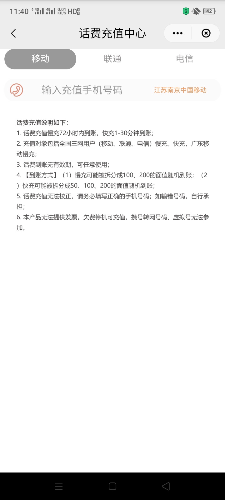 云闪付中石化加油卡小程序的充话费活动，移动的就别去瞅了，只能联通和电信，苦巴巴的33 / 作者:就在你隔壁 / 