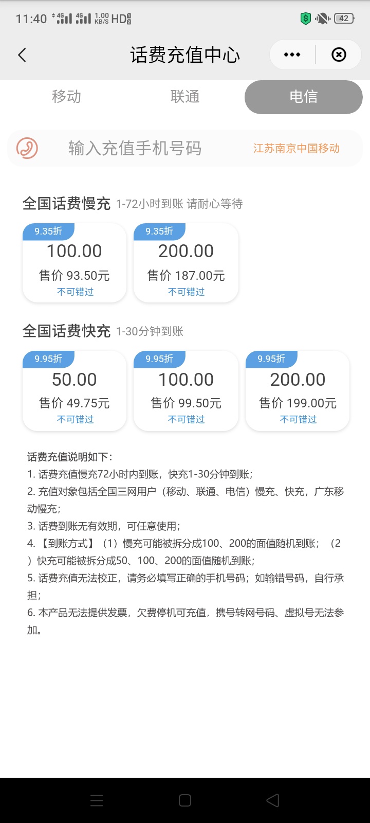 云闪付中石化加油卡小程序的充话费活动，移动的就别去瞅了，只能联通和电信，苦巴巴的61 / 作者:就在你隔壁 / 