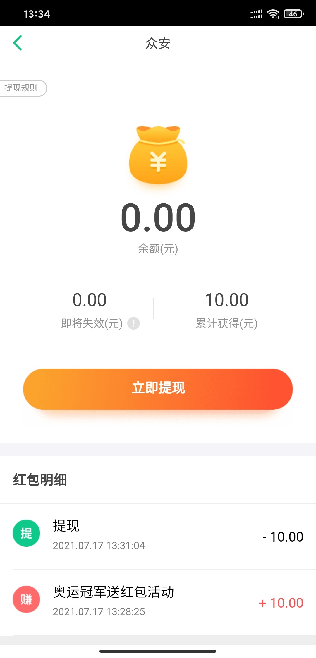 众安保险火速撸啊兄弟们，公众号邀请新人，邀请一个有十块钱，有的第一天只能提五块
47 / 作者:liu3958 / 