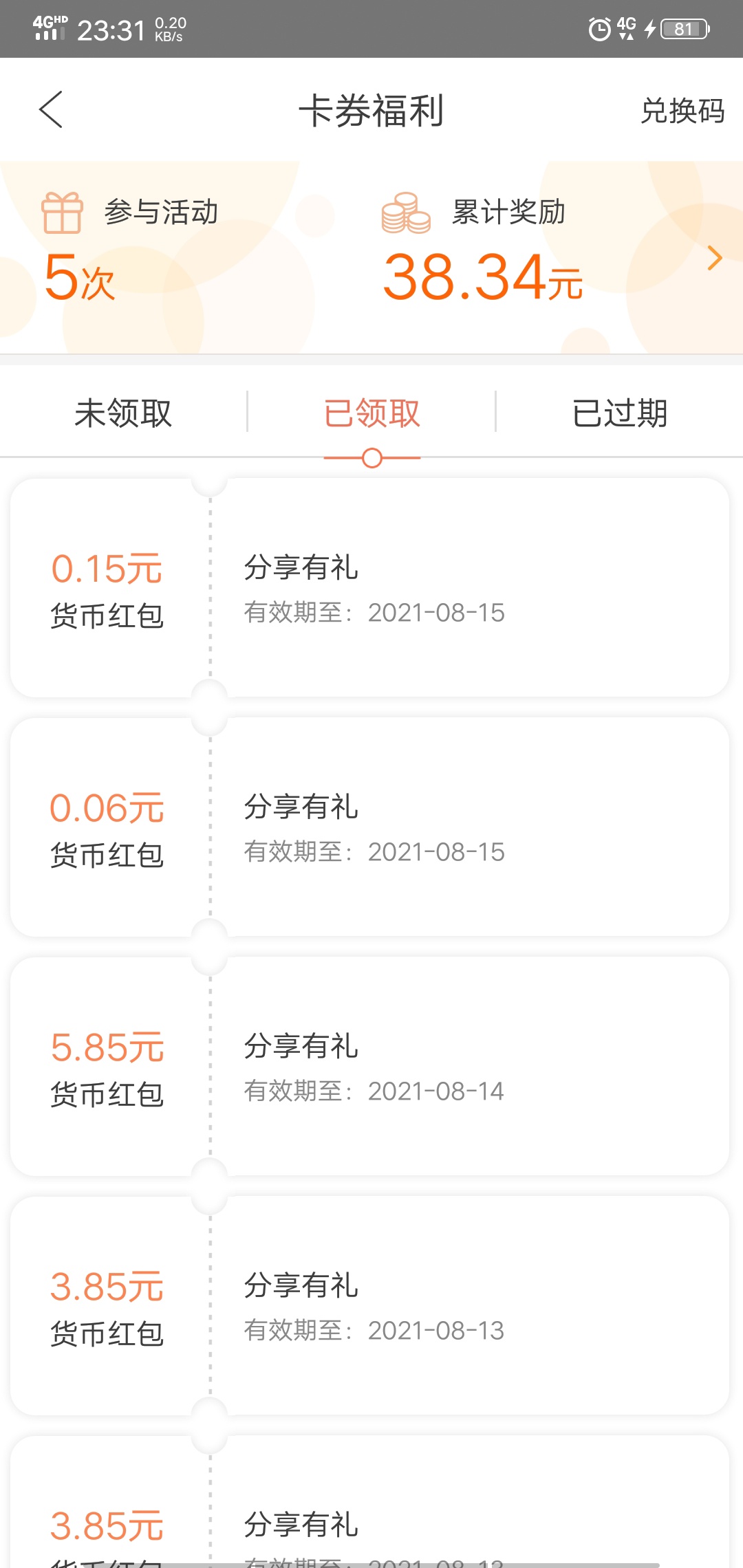 广发鸡金APP  分享得红包，然后更换号码继续分享。过了24小时后继续更换号码，每天撸52 / 作者:回忆如烟烟如梦 / 