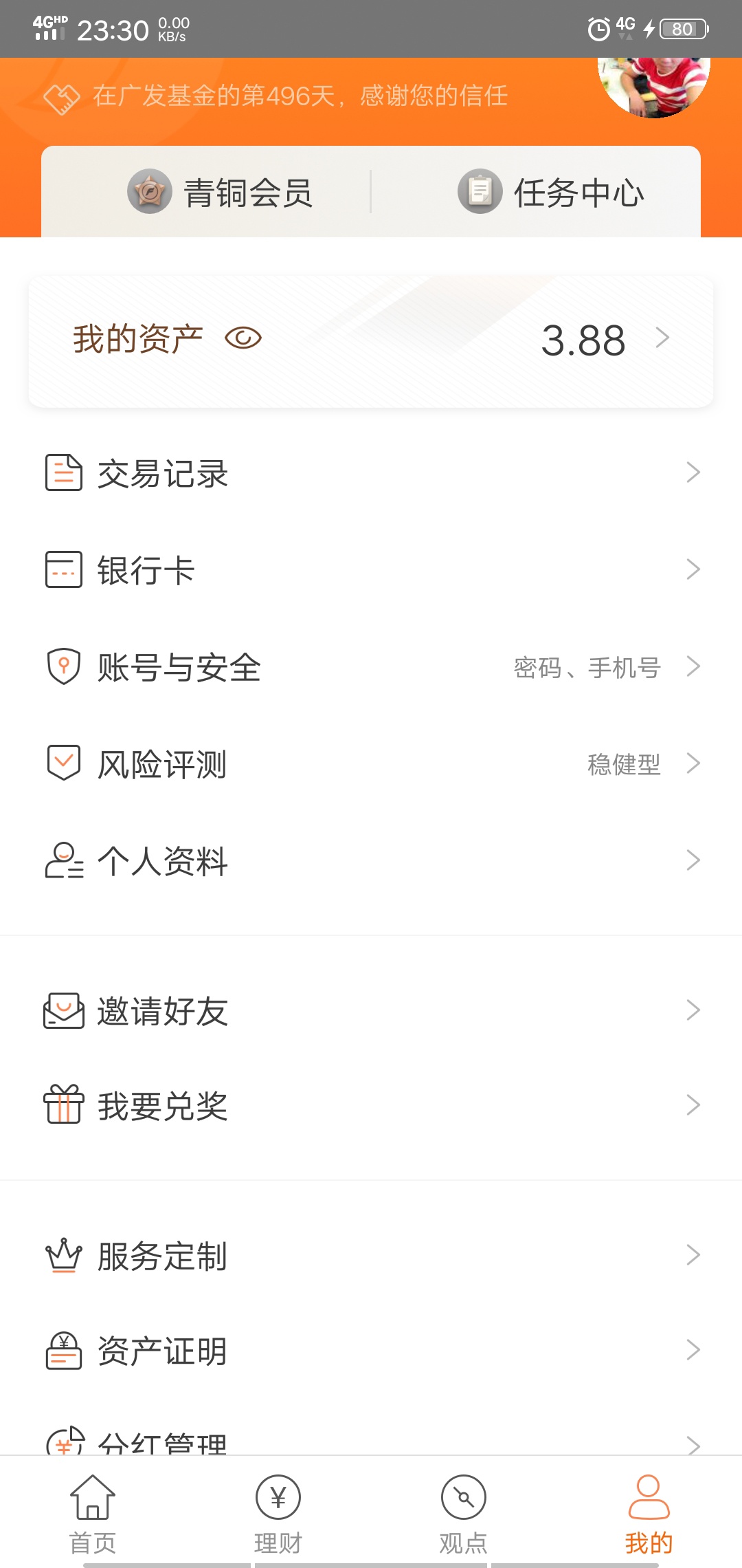 广发鸡金APP  分享得红包，然后更换号码继续分享。过了24小时后继续更换号码，每天撸54 / 作者:回忆如烟烟如梦 / 