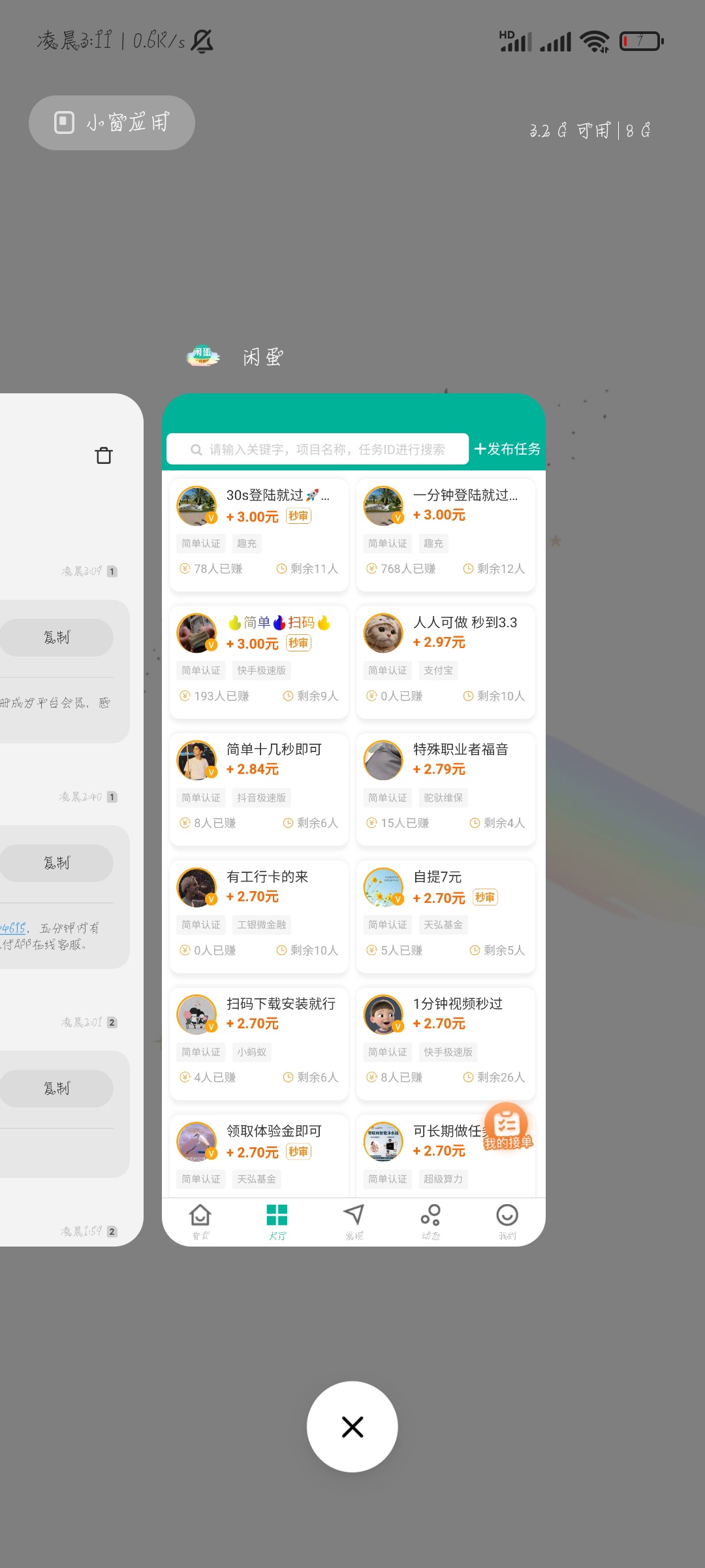 闲蛋靠谱？

83 / 作者:陈新钦 / 