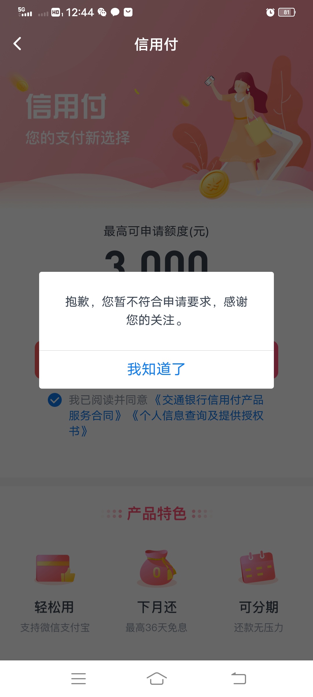 交通银行信用付人人500大水冲向龙王庙

61 / 作者:ys123456 / 