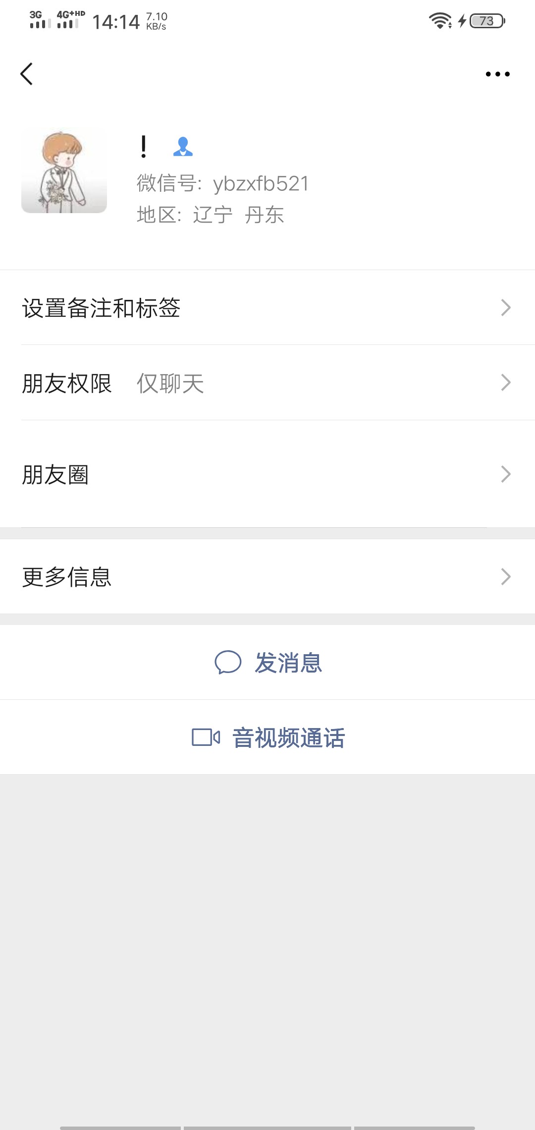 被卡农老哥骗了110，搞借贷宝二次实名的老哥，@ybzxfb521 这个，主页帖子已被删
加了23 / 作者:一米八大个 / 