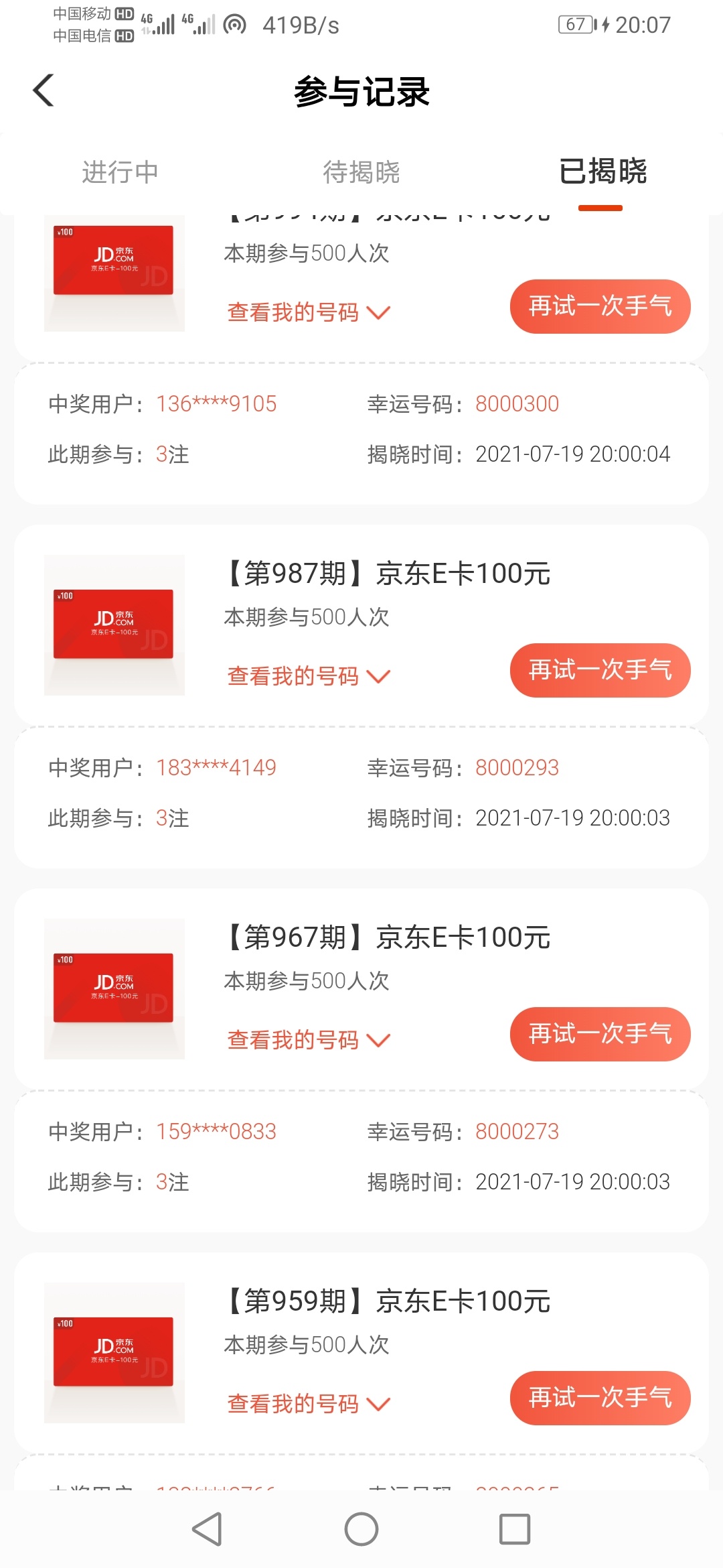 不懂就用，那个京东100E的羊毛怎么撸的，谢谢大佬们
58 / 作者:你我已入账 / 