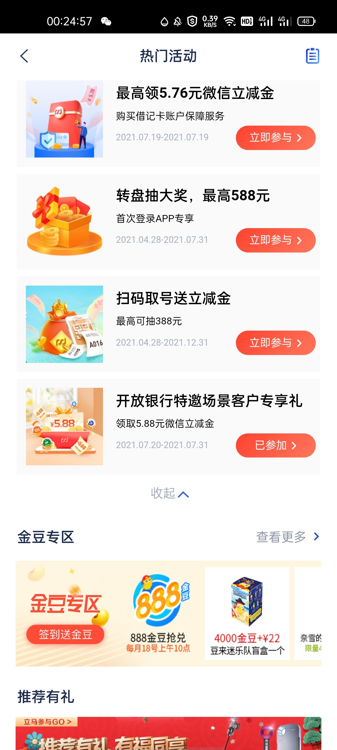 浦发活动，开过三类卡的都能领5.88立减金。老哥们估计都开过3类了，冲吧！


6 / 作者:woliewa / 