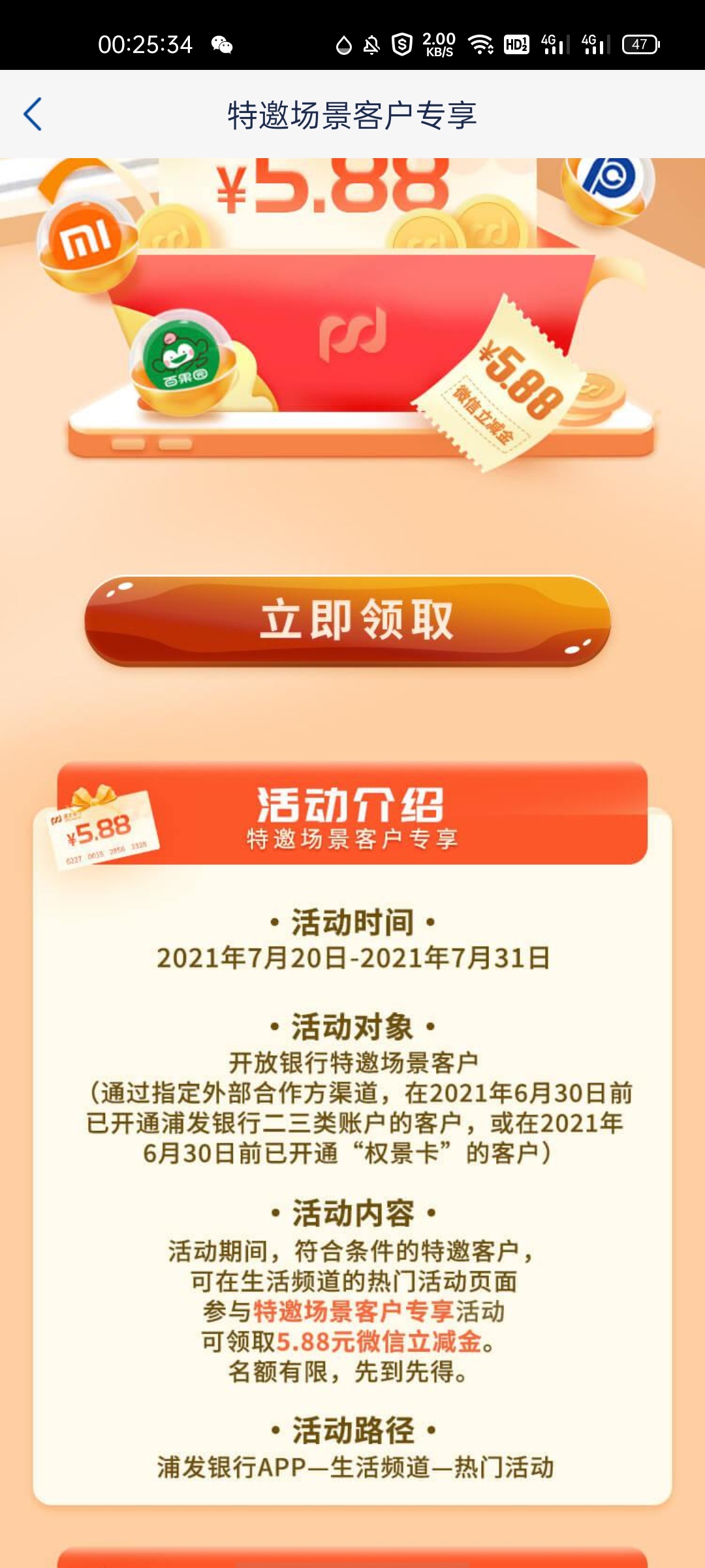 浦发活动，开过三类卡的都能领5.88立减金。老哥们估计都开过3类了，冲吧！


46 / 作者:woliewa / 