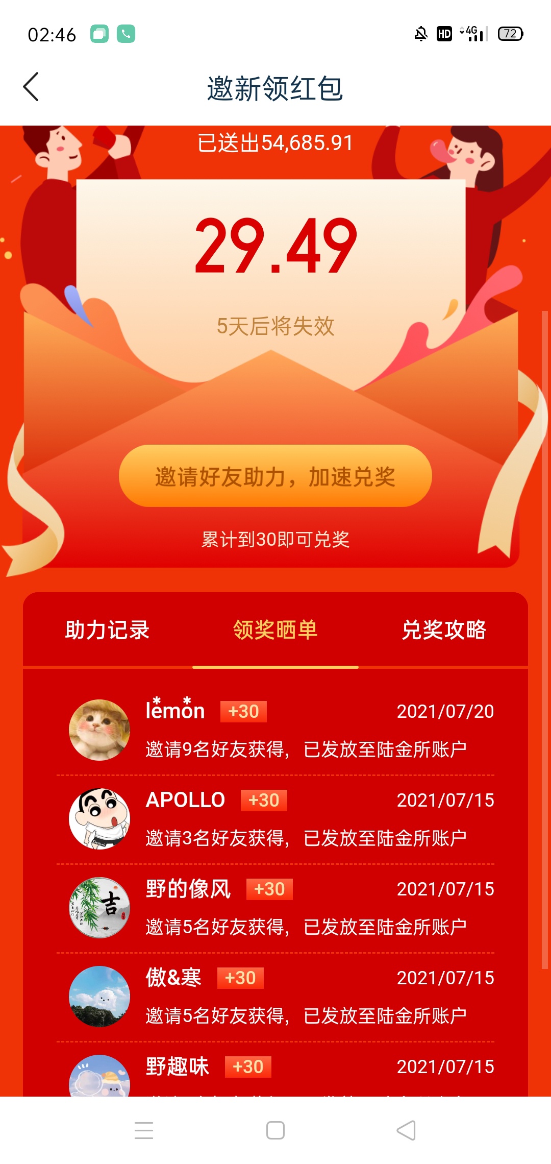 陆金所，只能搞一次。。需要的去弄，放单去了3块。27利润微信注册助力就可以了。

7 / 作者:释怀、、 / 