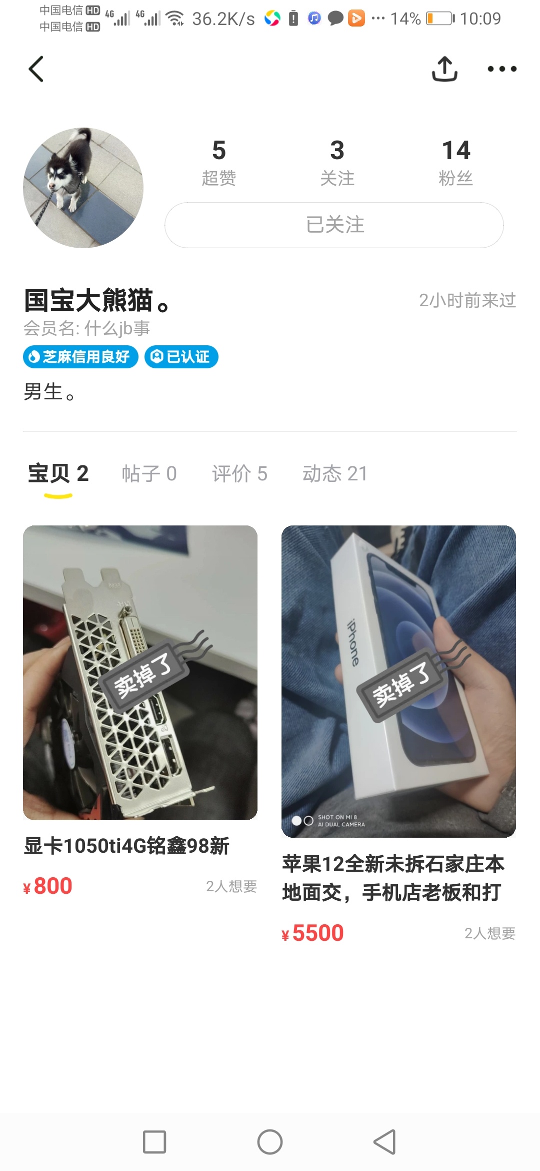 这就是所谓卡农发表说咸鱼那个收乐游卡额度的，成功的被骗了400，让我知道了人心险恶43 / 作者:zouqu0124 / 