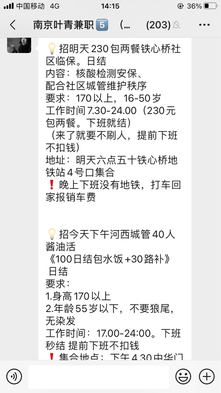 有没有南京老哥一起去干日结的？

24 / 作者:累坏了我爽了你 / 