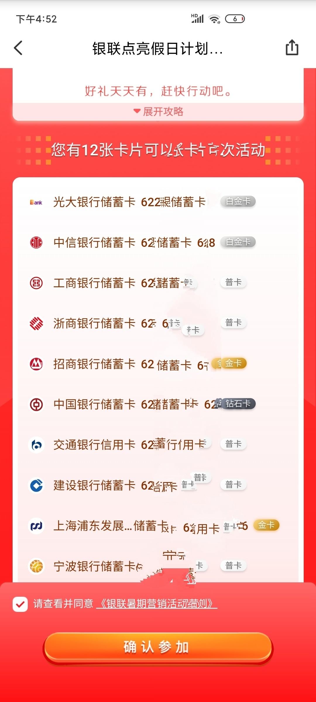 储蓄卡，都是钻石，白金级别混到来撸羊毛了。一声长叹

10 / 作者:彩虹卡 / 