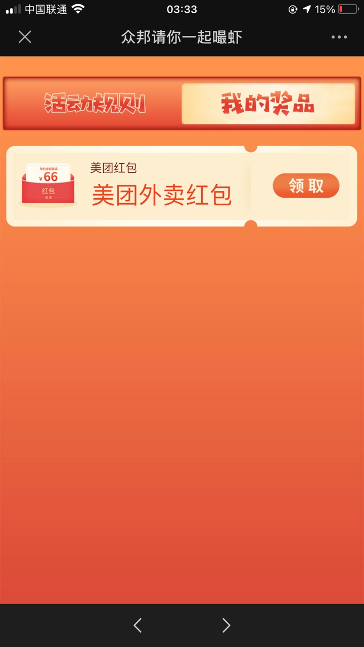老哥们，开过众邦银行的，众邦银行gzh  0元吃虾活动集卡多v多撸。  这是我9个v的成果
4 / 作者:林林林a / 