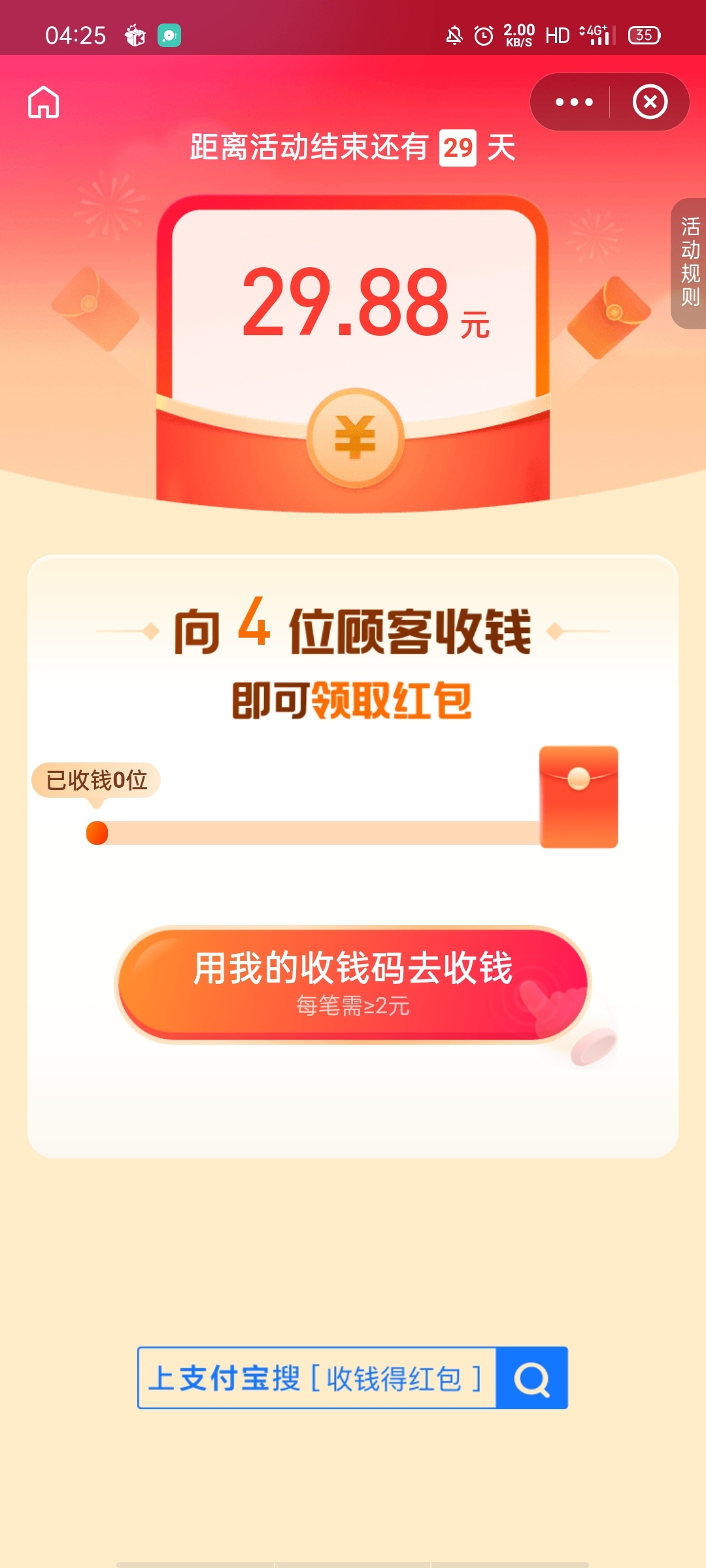 zfb搜 收钱得红包，我还没弄，不一定每个号都有资格，我大号没有，小号有资格，号多的70 / 作者:aizaixiyuanqian / 