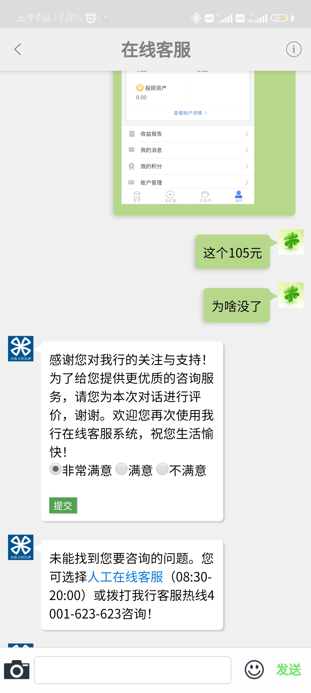 客服都不理我了，你们还在帮助厦门国际银行。直接给我挂断了人工客服




75 / 作者:陈新钦 / 