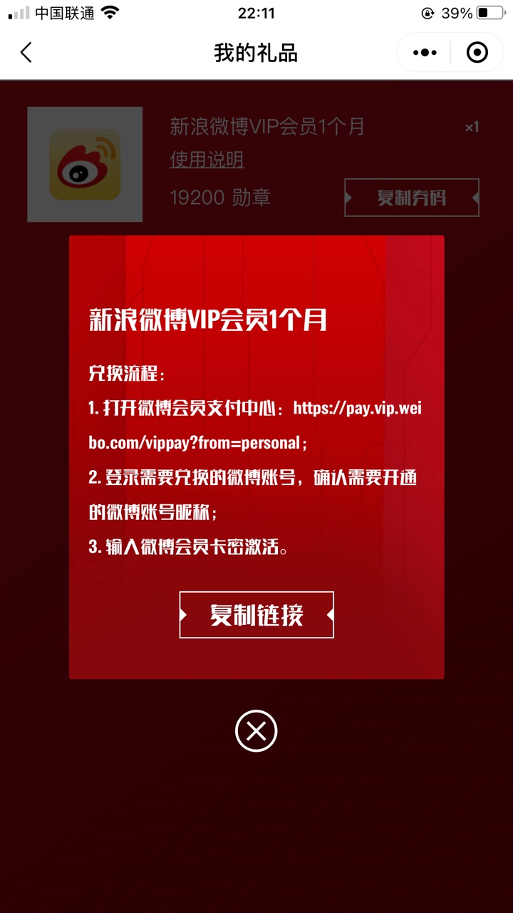 百威扫码集的勋章换了微博会员卡，3张卖不出去，因为这gou百威只给我密码，没有卡号，63 / 作者:林林林a / 