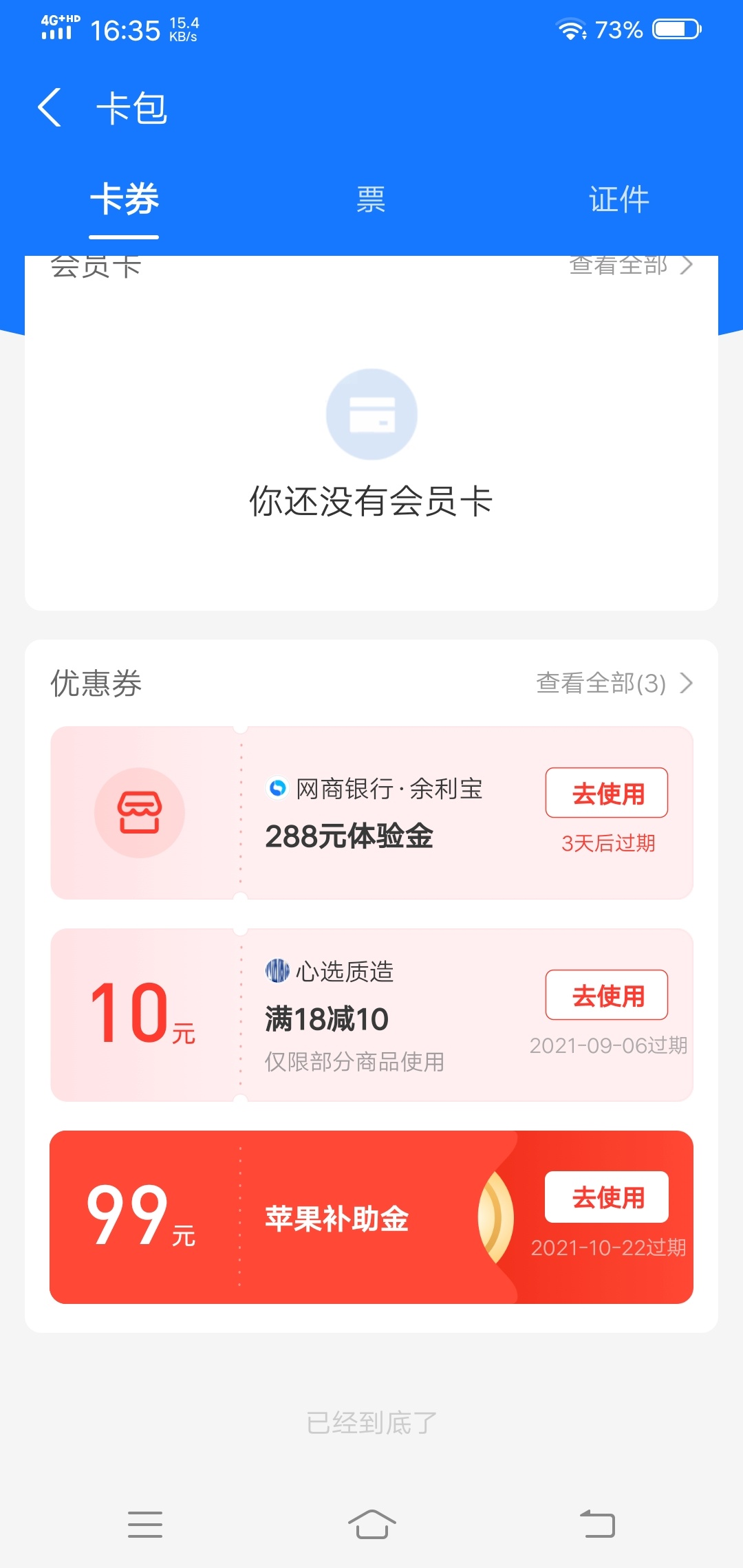 接上贴着这就是早上乱点支付宝活动搞到的哪些能用






70 / 作者:就睡觉觉 / 