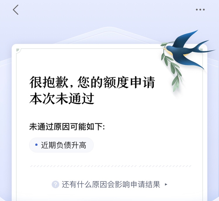 跟风恒易贷秒拒，看首页老哥下款有钱花，申请秒P3万82 / 作者:我摸鱼 / 