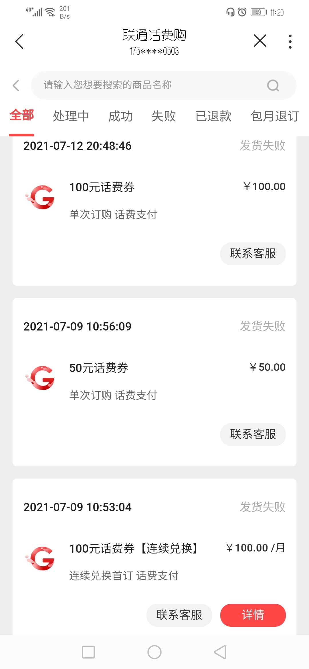 话费购，之前其他号码异常不给用的，现在给用了，这张卡我打算不用了

97 / 作者:＿＿MR丶向 / 