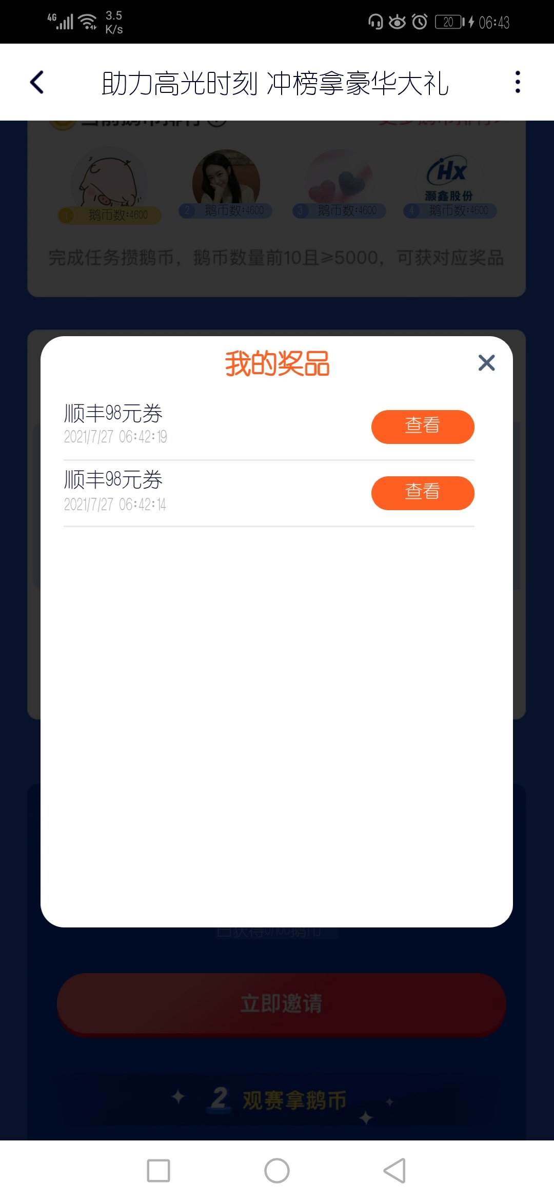 羊毛早餐稳了。点一下为祖国打Call  答题对1道，两个任务获得3比抽奖，0.6 1 6  66红28 / 作者:＿＿MR丶向 / 