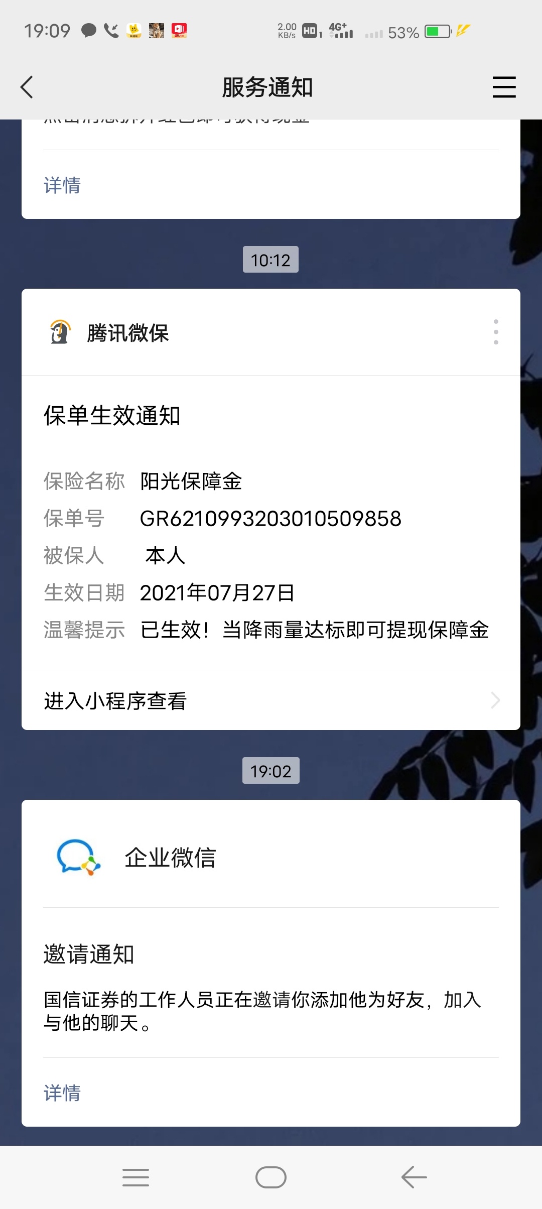 撸了国信证券的毛老是给我打电话拉微信

33 / 作者:人间半途 / 