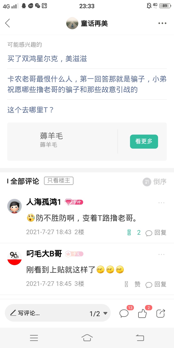 卡农老哥最恨什么人，第一回答那就是骗子，小弟祝愿哪些撸老哥的骗子和那些故意引战的49 / 作者:童话再美 / 