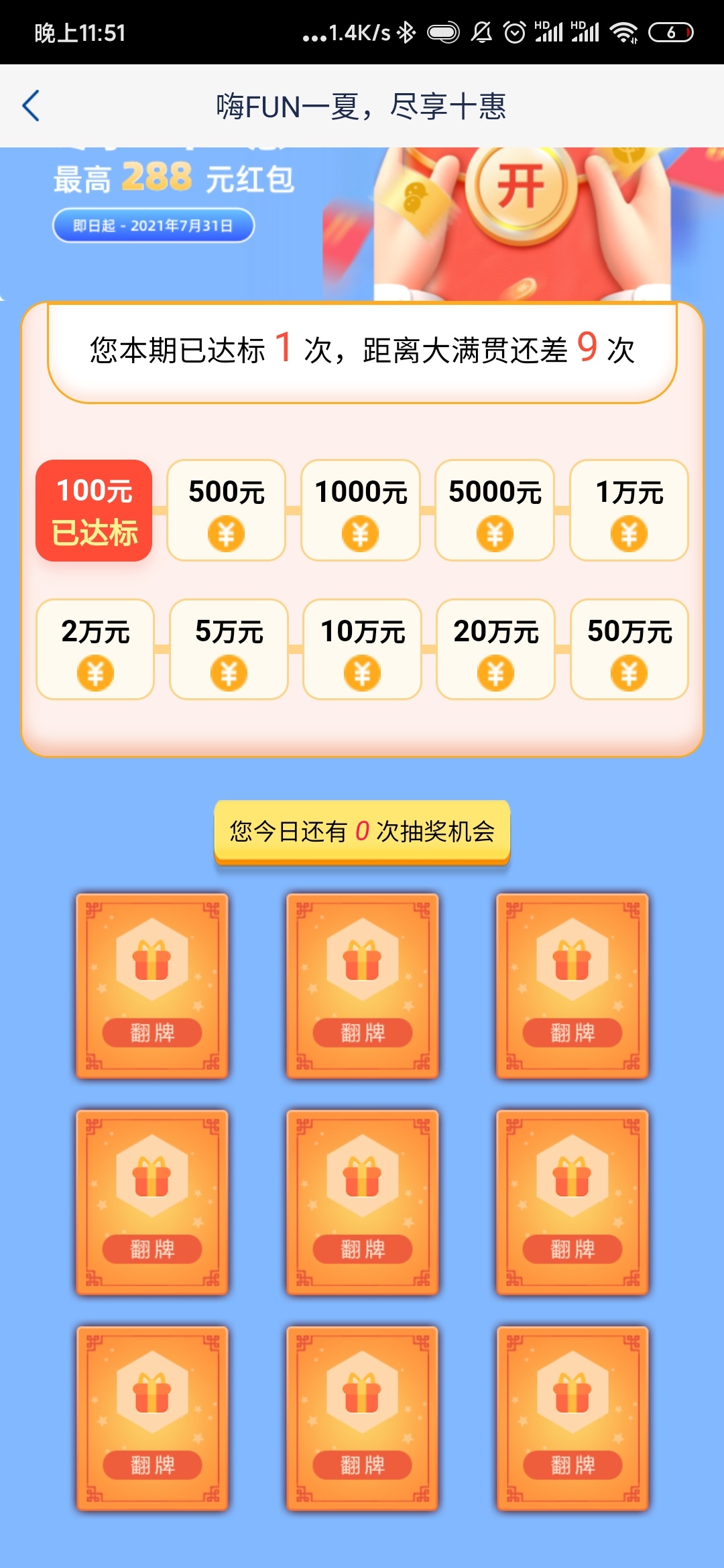 分享个毛，浦发银行APP，生活，热门活动，立减金专区，第一个，翻牌抽支付宝消费红包99 / 作者:泡不到马子的可怜虫 / 