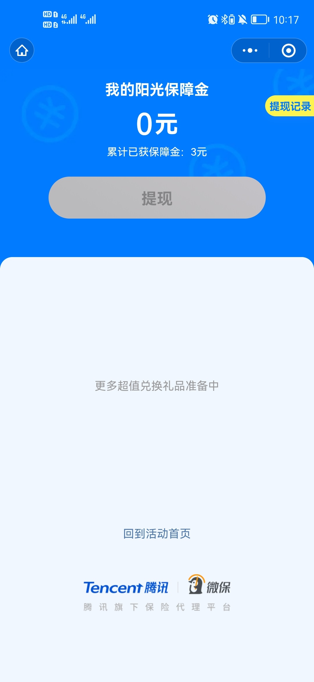 前几天在微信支付有优惠里用3金币换的微保阳光保险！昨晚一场雨、今天就理赔3元！秒到32 / 作者:mugongyu528 / 