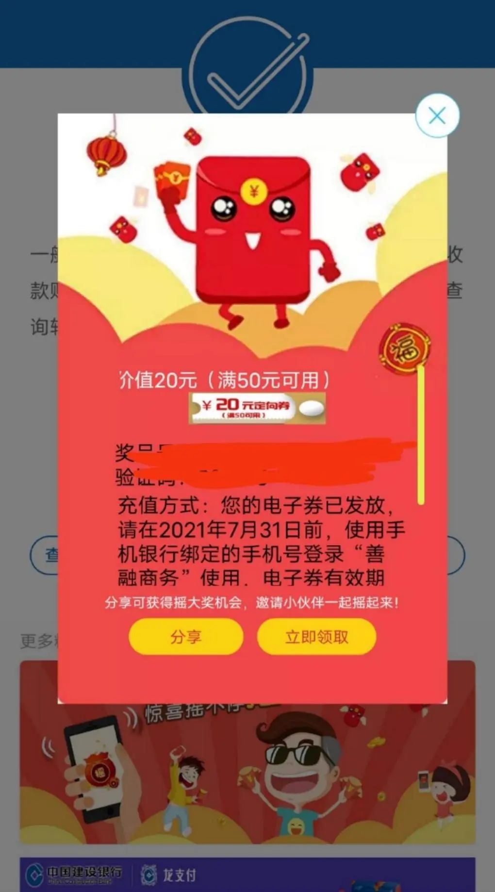 #羊毛活动#建设银行app0元一箱牛奶

1:中国建设银行APP任意金额转账后摇一摇抽奖可得539 / 作者:烟雨大叔 / 