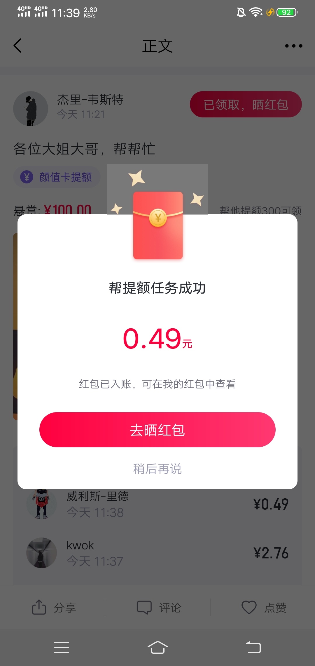 兄弟们小象优品开通有过额度的，快去匹配广场帮人家提升额度，每人有1000额度，找红包14 / 作者:如何能上岸 / 