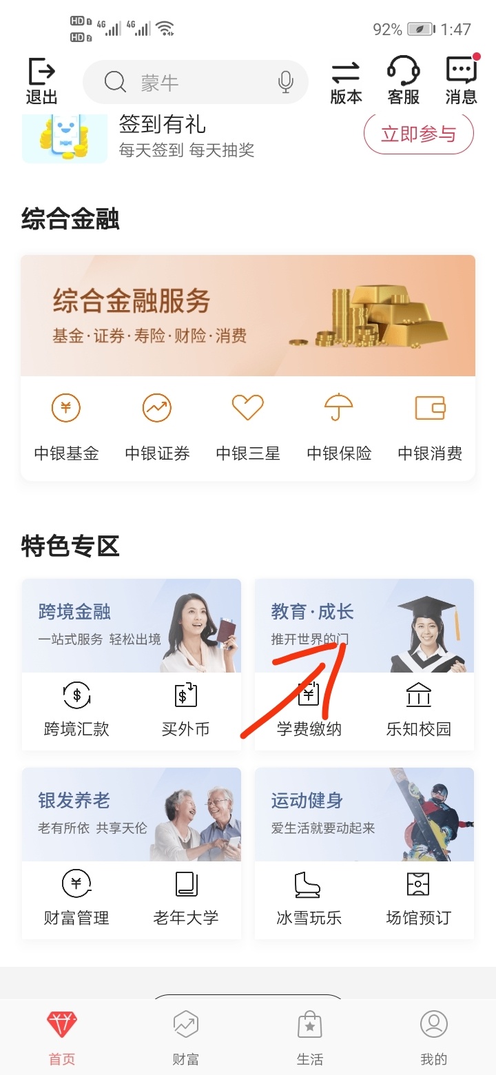 #羊毛活动#
中国银行App!
①进去首页教育。成长(看图一）
②点进去后活动自动弹出来，85 / 作者:pingshao-888卫 / 