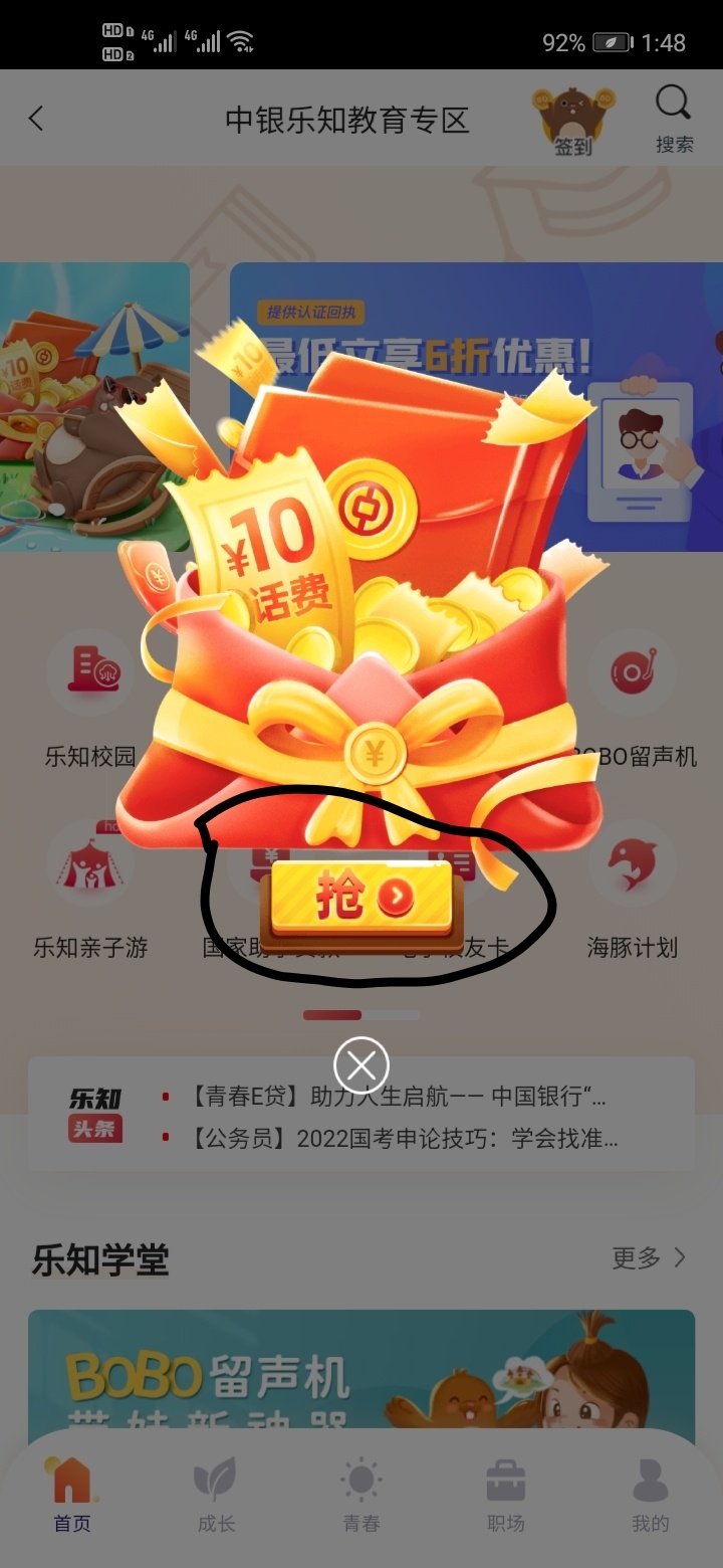 #羊毛活动#
中国银行App!
①进去首页教育。成长(看图一）
②点进去后活动自动弹出来，54 / 作者:pingshao-888卫 / 