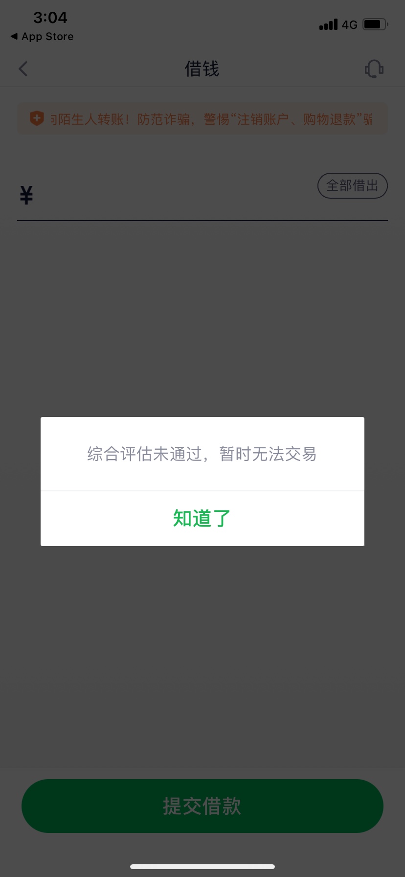 去年申请放款失败，证信花没有于期，申请3分钟到账640011 / 作者:156405 / 