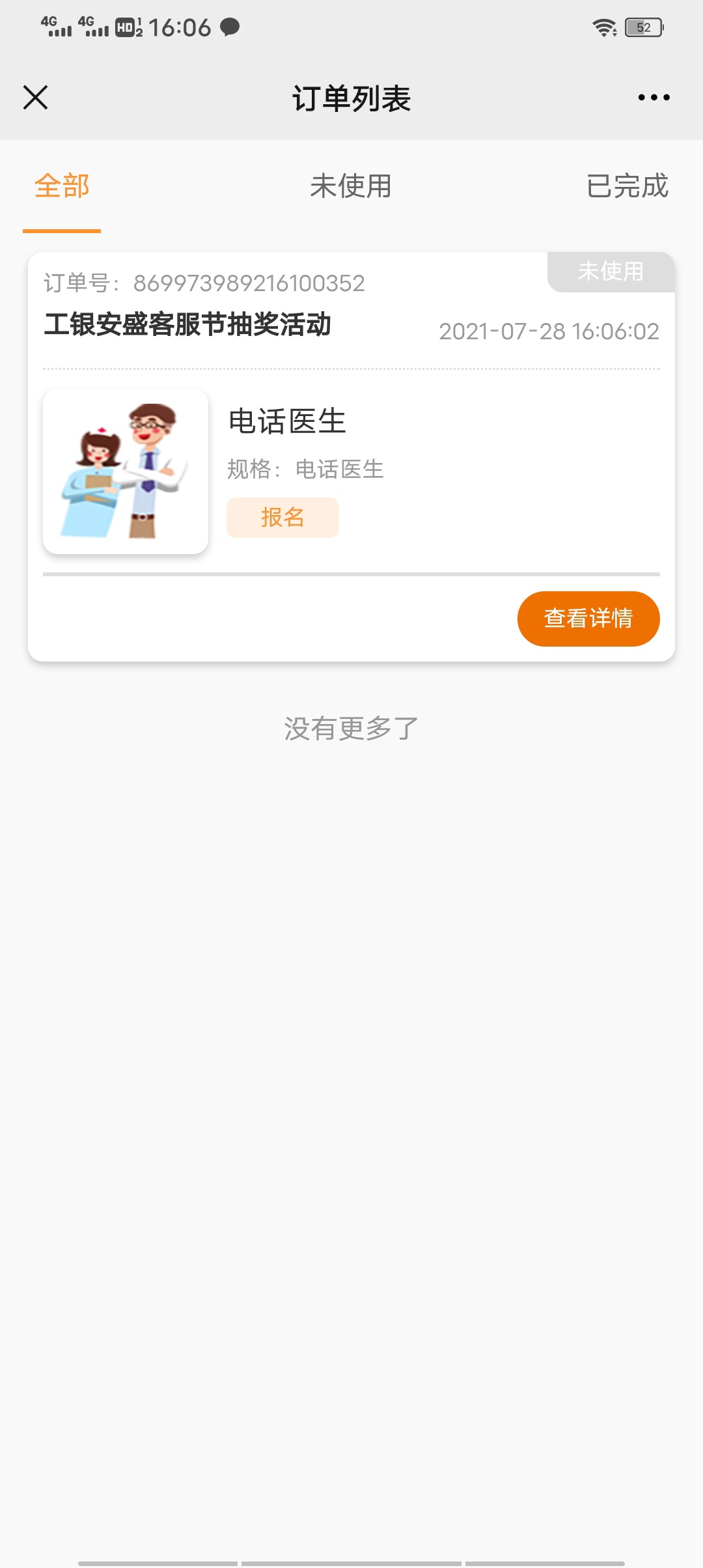 #羊毛活动#  工商银行活动微信关注工银安盛，2021客户节点进去，众人拾柴，进去抽奖，15 / 作者:专撸老哥 / 