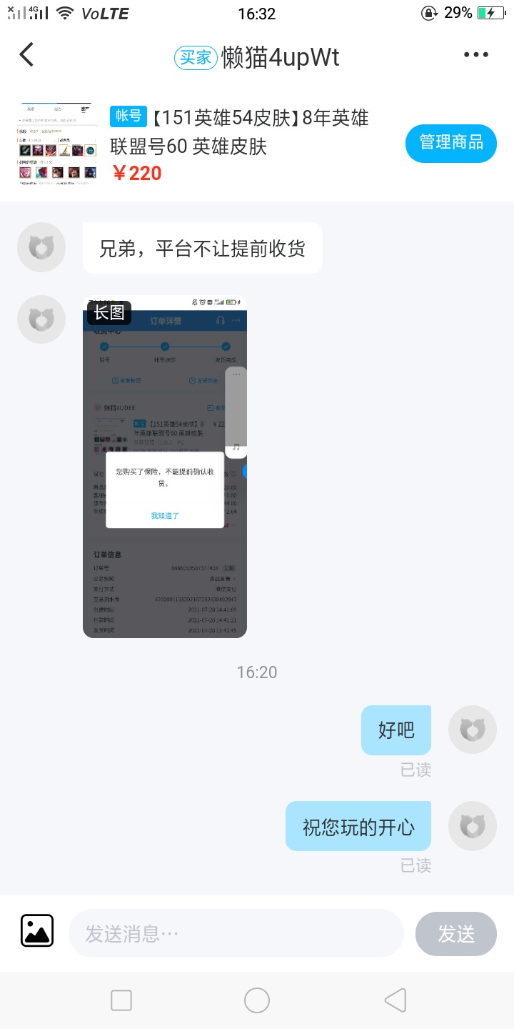 刚刚在交易猫卖了个英雄联盟号，显示要4天才能收到款，这什么lj平台啊，我第一次用，45 / 作者:啊？我们 / 