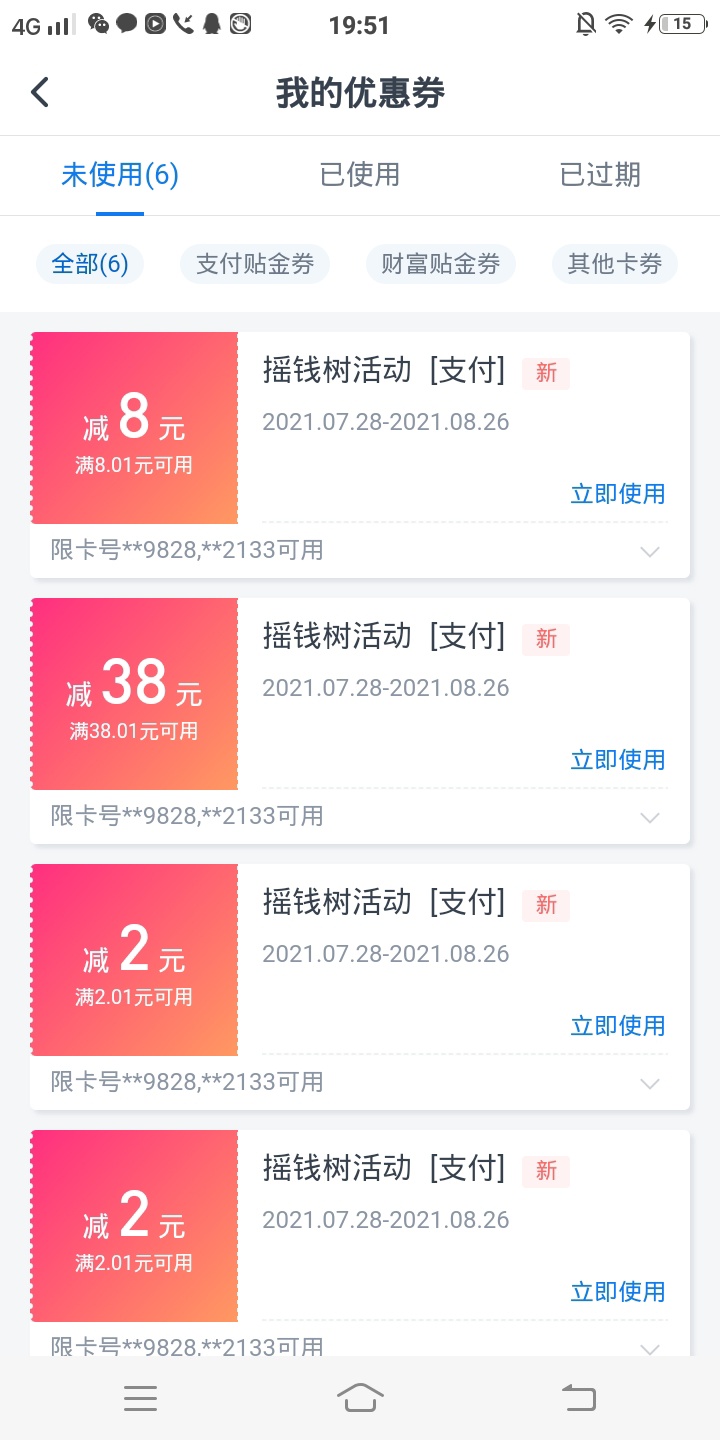 自己的云闪付黑了，我擦，50毛擦肩而过

23 / 作者:童话再美 / 