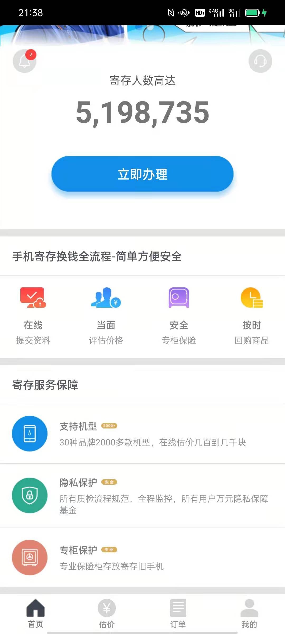 手机寄存换钱，高至50000元，30天可随意买回，手续费100一个月，真香啊，有钱就取回来14 / 作者:胃anqan77 / 