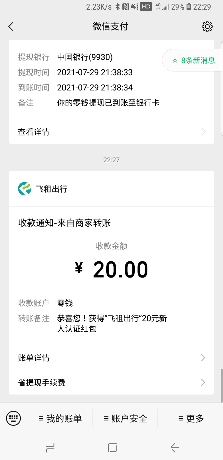 飞租出行已到账，从小程序进去的直接微信一键登录不用收验证码

58 / 作者:sxn / 