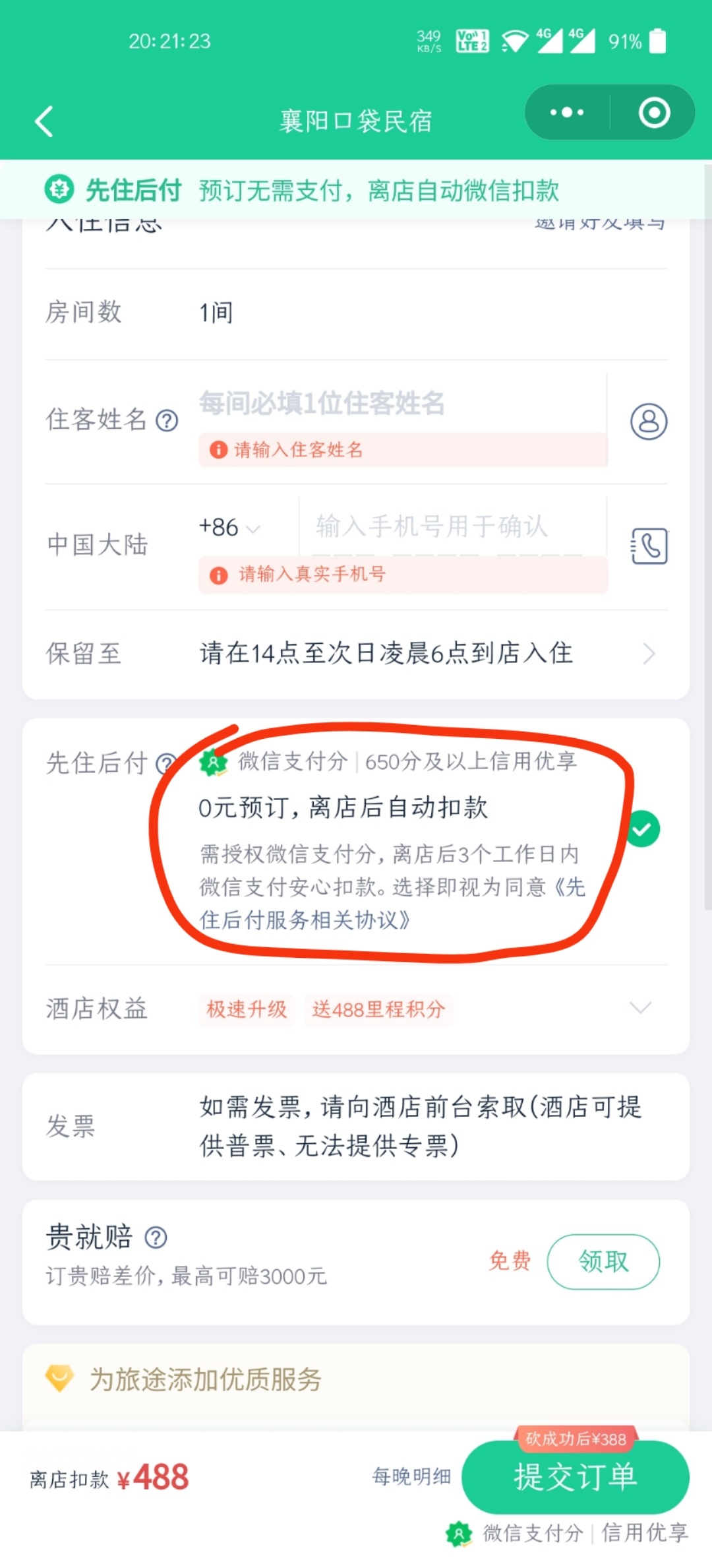 同程信用住之前不支持的老哥们可以继续去测试下，今天发现好多都通过，几百一两千都有36 / 作者:lx217682 / 