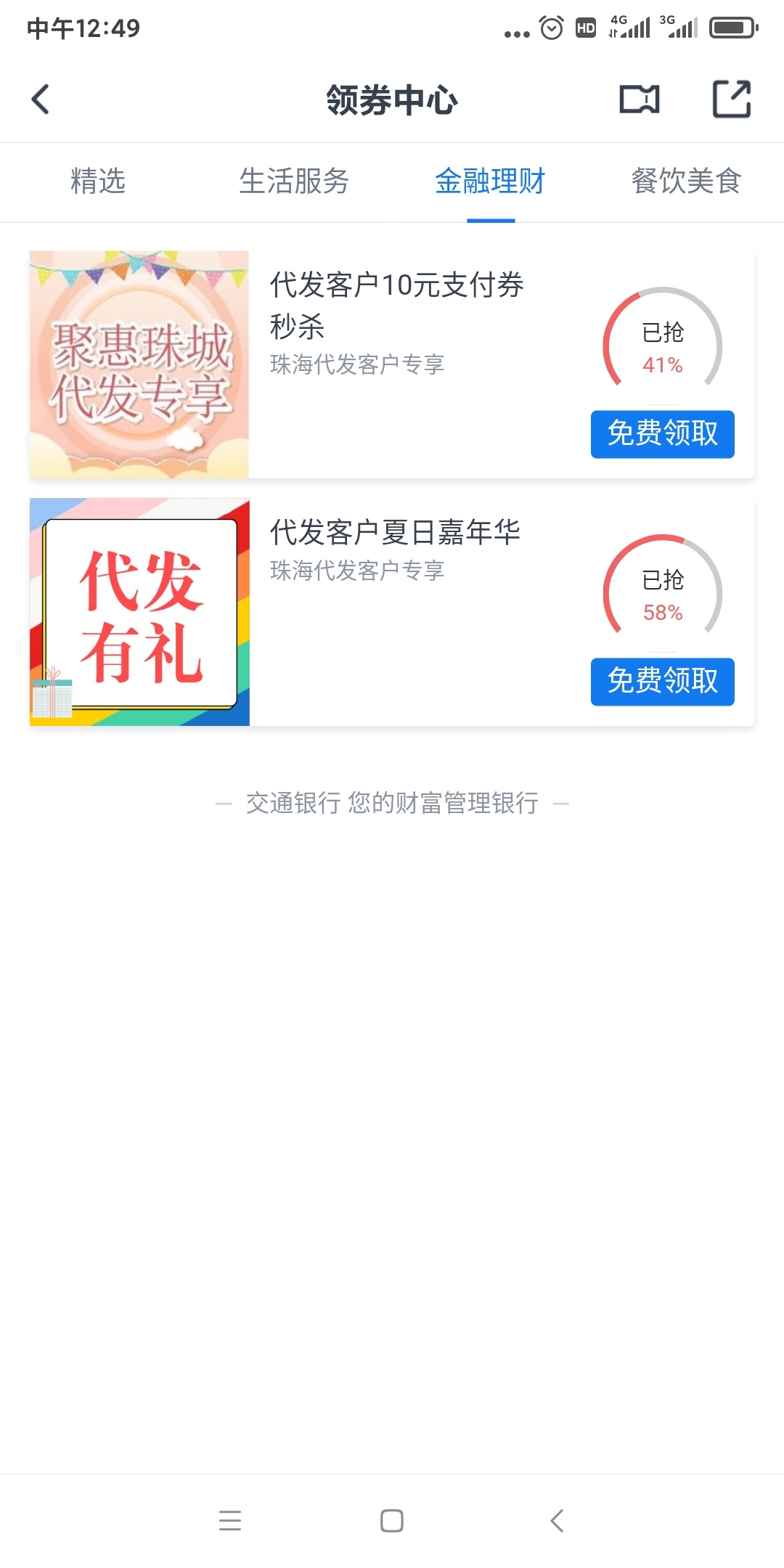 交通珠海，10+2冲。 先开卡，再去生活选定位。不然要等一个小时才能看到的。

49 / 作者:sjnnx / 