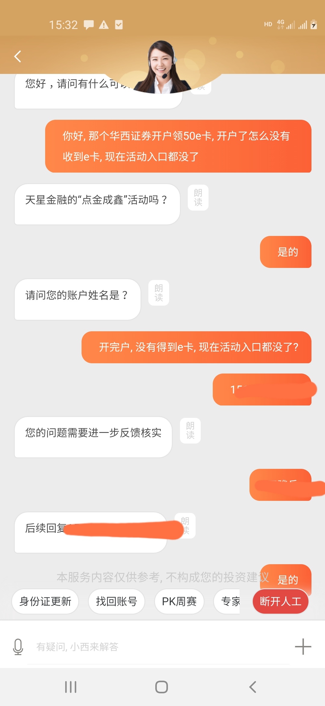 操他.，看他怎么说。天星金融连个在线客服都没有，我这个是华彩人生app。和天星金融是45 / 作者:王炸. / 