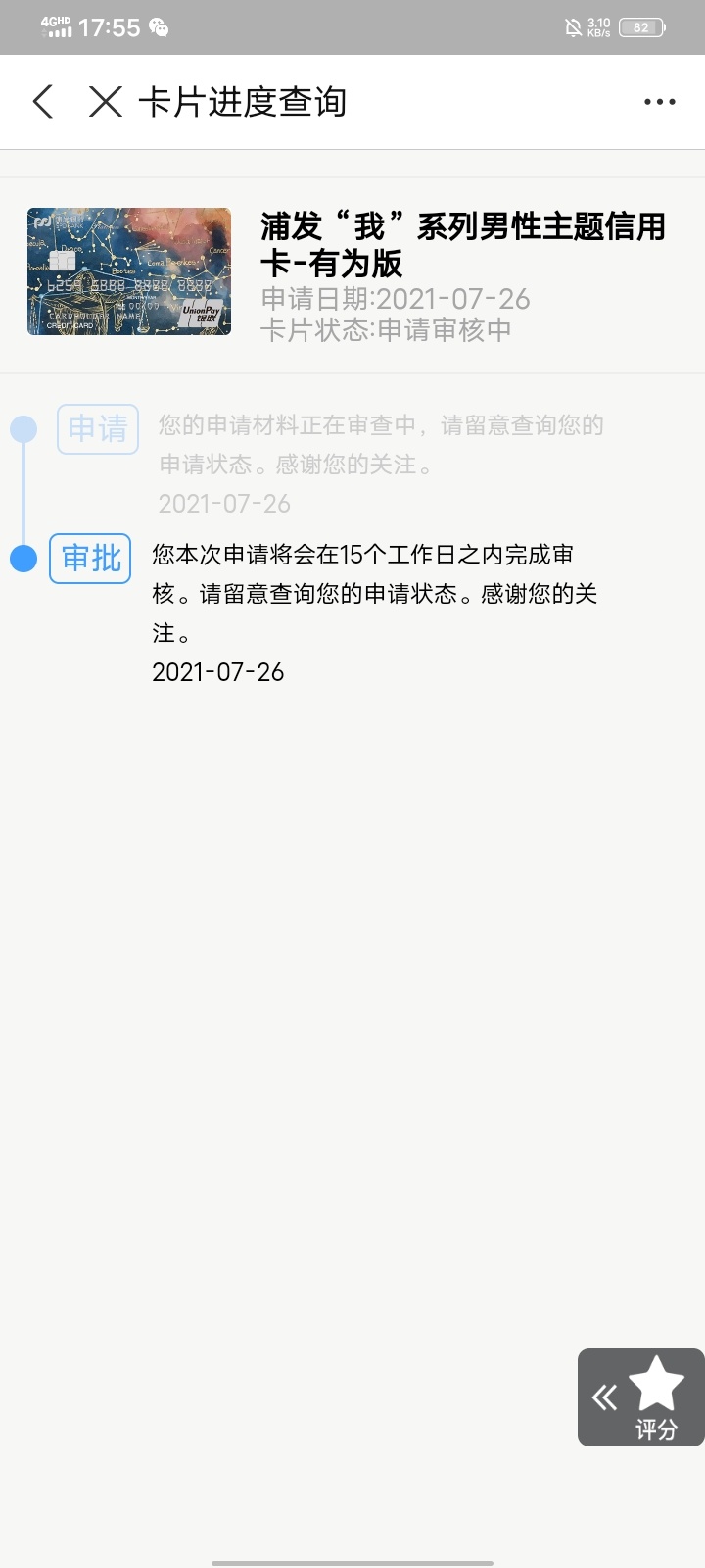 申请几天今天回访了一下这样能过吗？

56 / 作者:死去前男友 / 