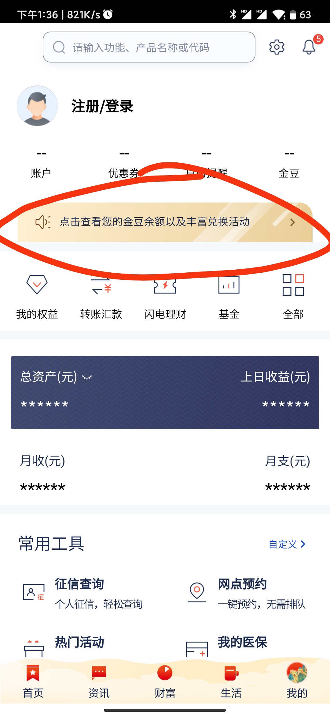 七块钱小毛，开过浦发卡的去浦发银行app金豆兑换中心，把金豆领取掉凑满4000，再加三4 / 作者:苑阙 / 