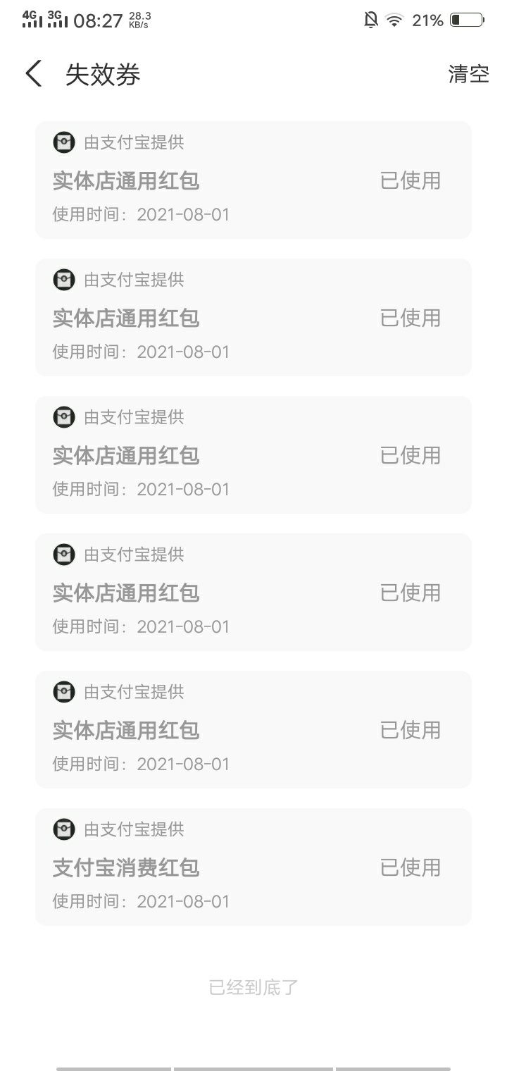 新用邮箱注册个支付宝，然后送了3张5元抵扣，一个转账0.18今天收入15.18

80 / 作者:敗北· / 