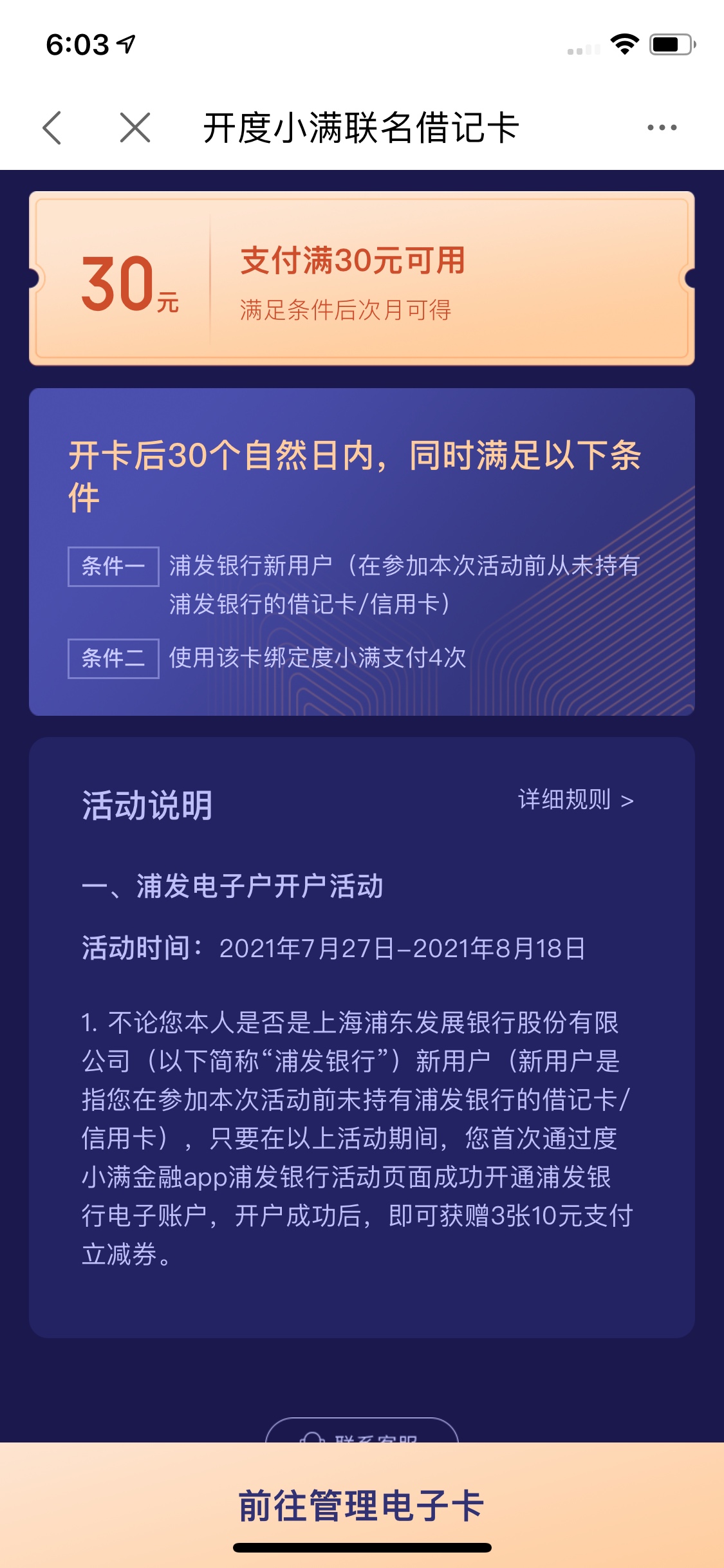 各大应用下载“度小满金融”->我的->YHK->点横幅开通浦发电子账户->可以获得30元支付52 / 作者:新手司机杰 / 